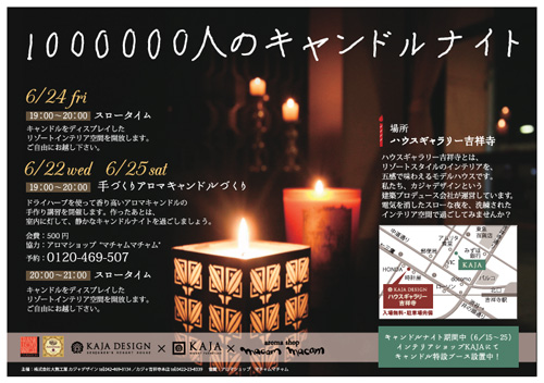1000000人のキャンドルナイト 手作りアロマキャンドル