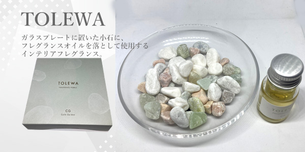 トレワ　フレグランス 芳香剤　プレゼント　ディフューザー　ギフト