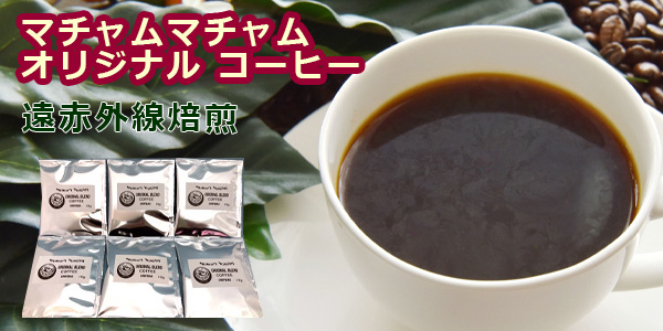 マチャムマチャム オリジナル コーヒー　10g　ギフト 遠赤外線焙煎　吉祥寺
