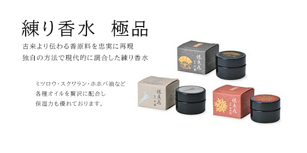 練り香水　吉祥寺