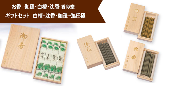 お香 伽羅 白檀 沈香 ギフト 伽羅極品 通販 Japanese Incense マチャム